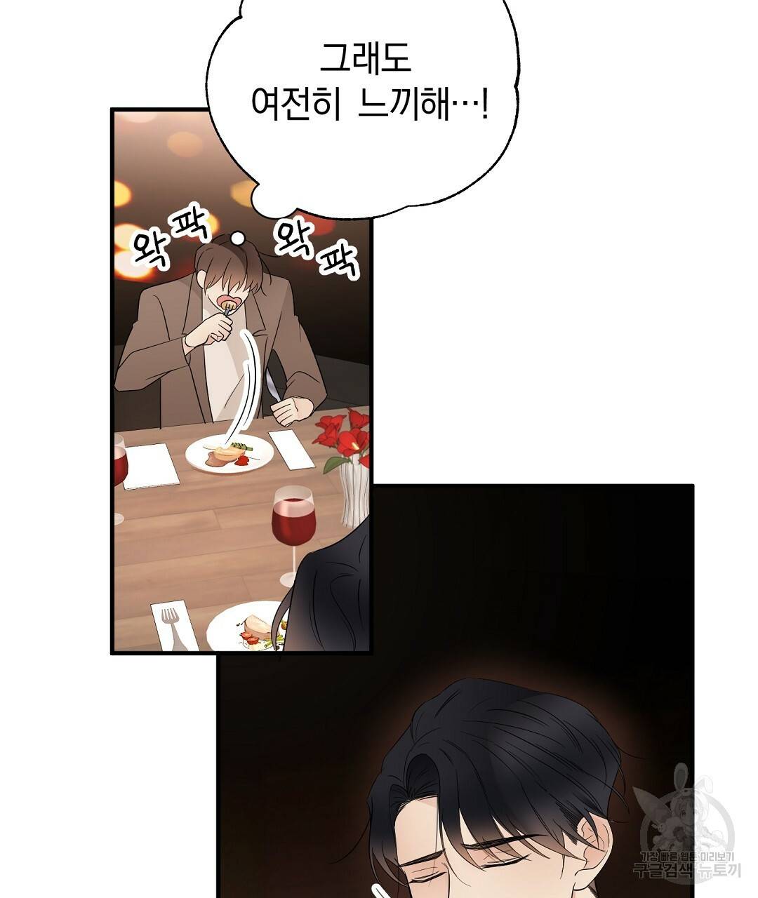 언더독 커넥션 5화 83