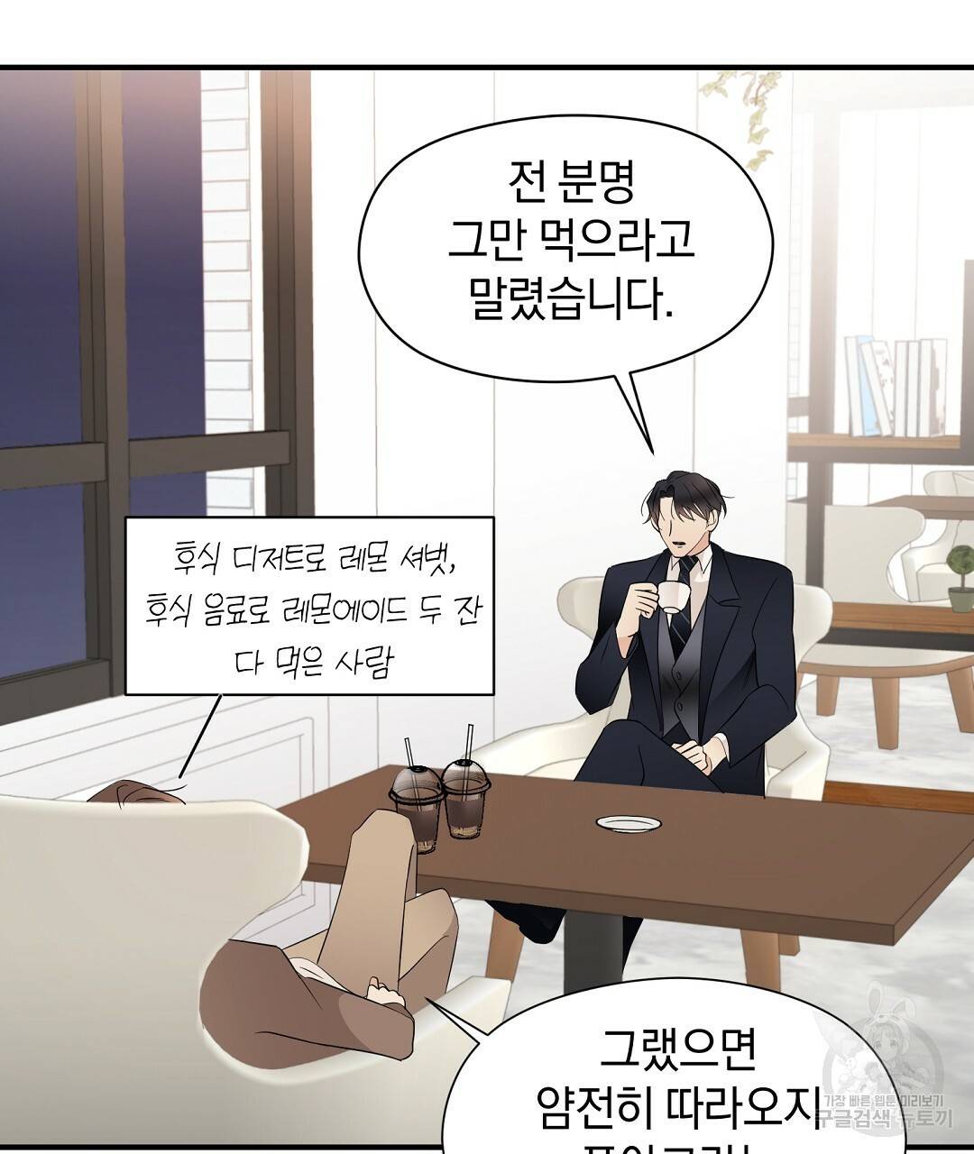 언더독 커넥션 5화 89