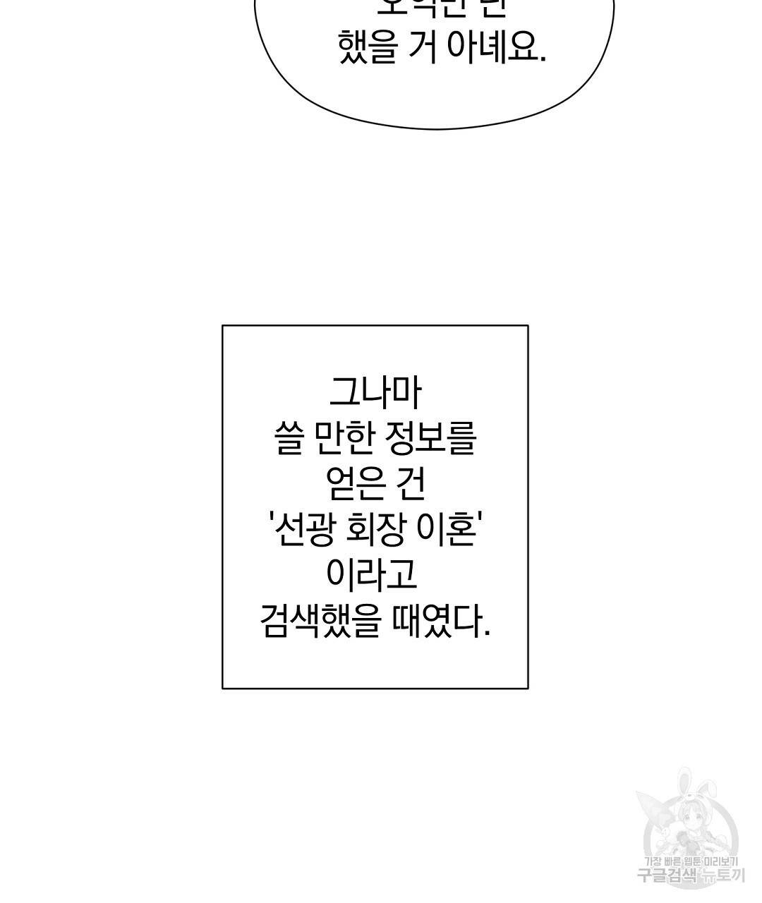 언더독 커넥션 5화 91