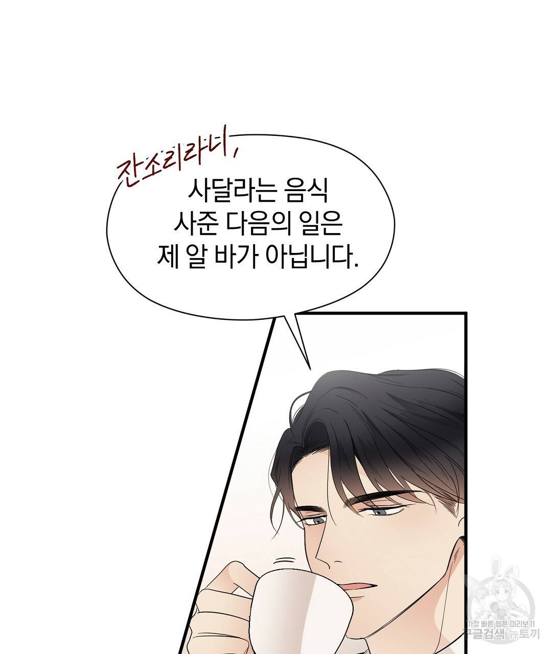 언더독 커넥션 5화 99