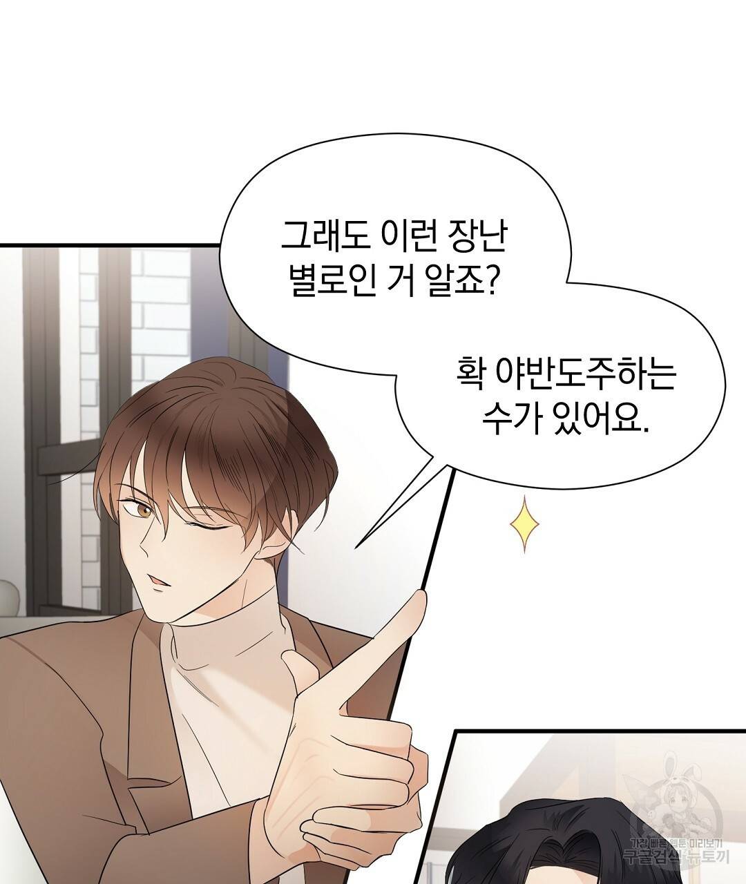 언더독 커넥션 5화 113