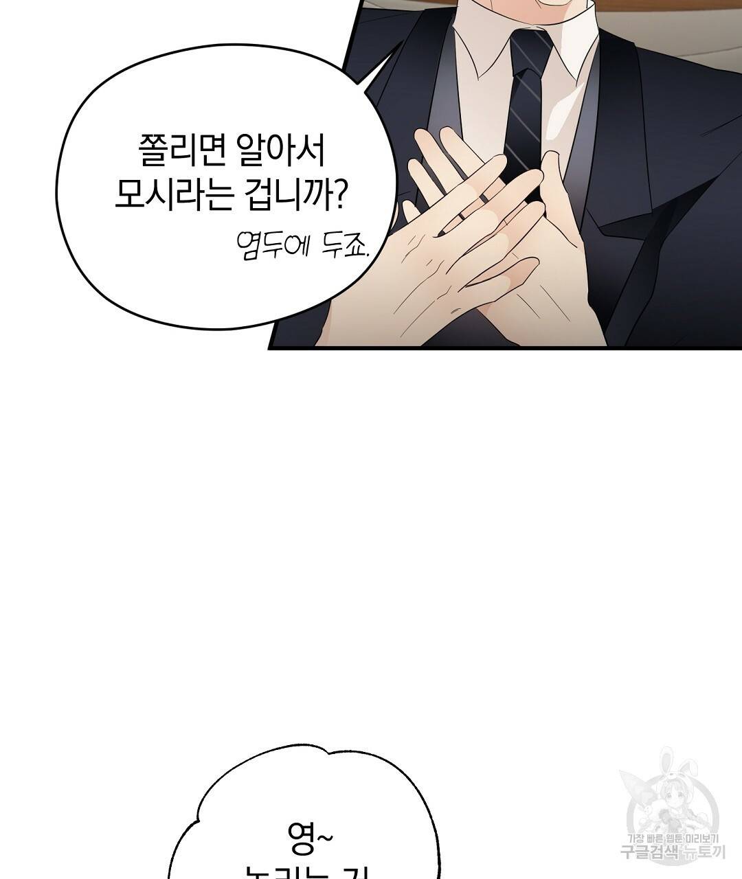 언더독 커넥션 5화 115