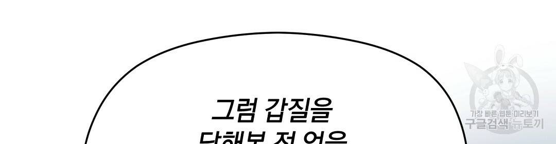 언더독 커넥션 5화 123