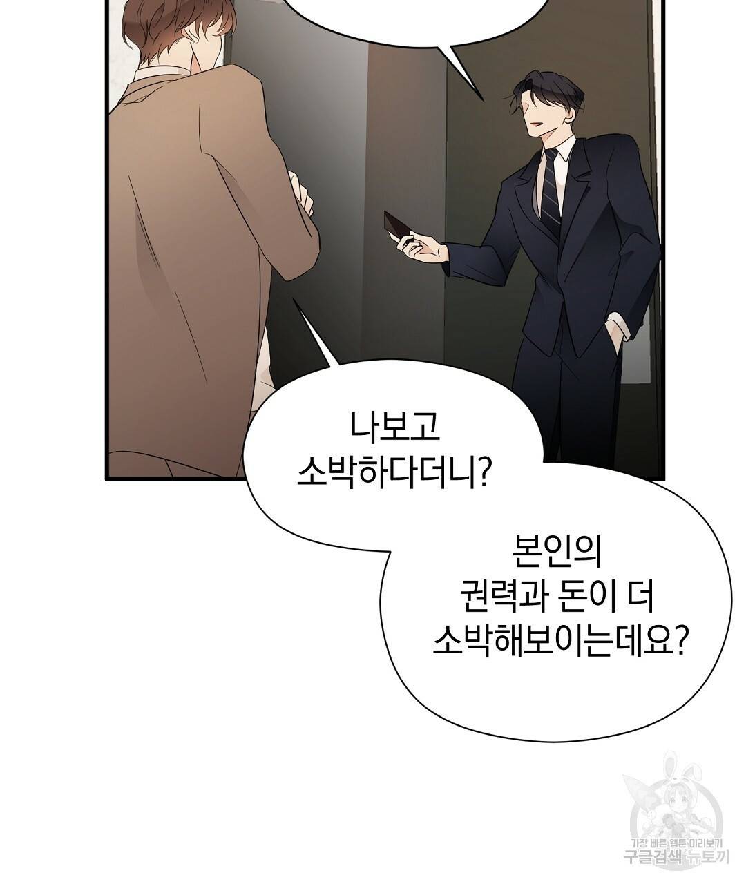 언더독 커넥션 5화 130