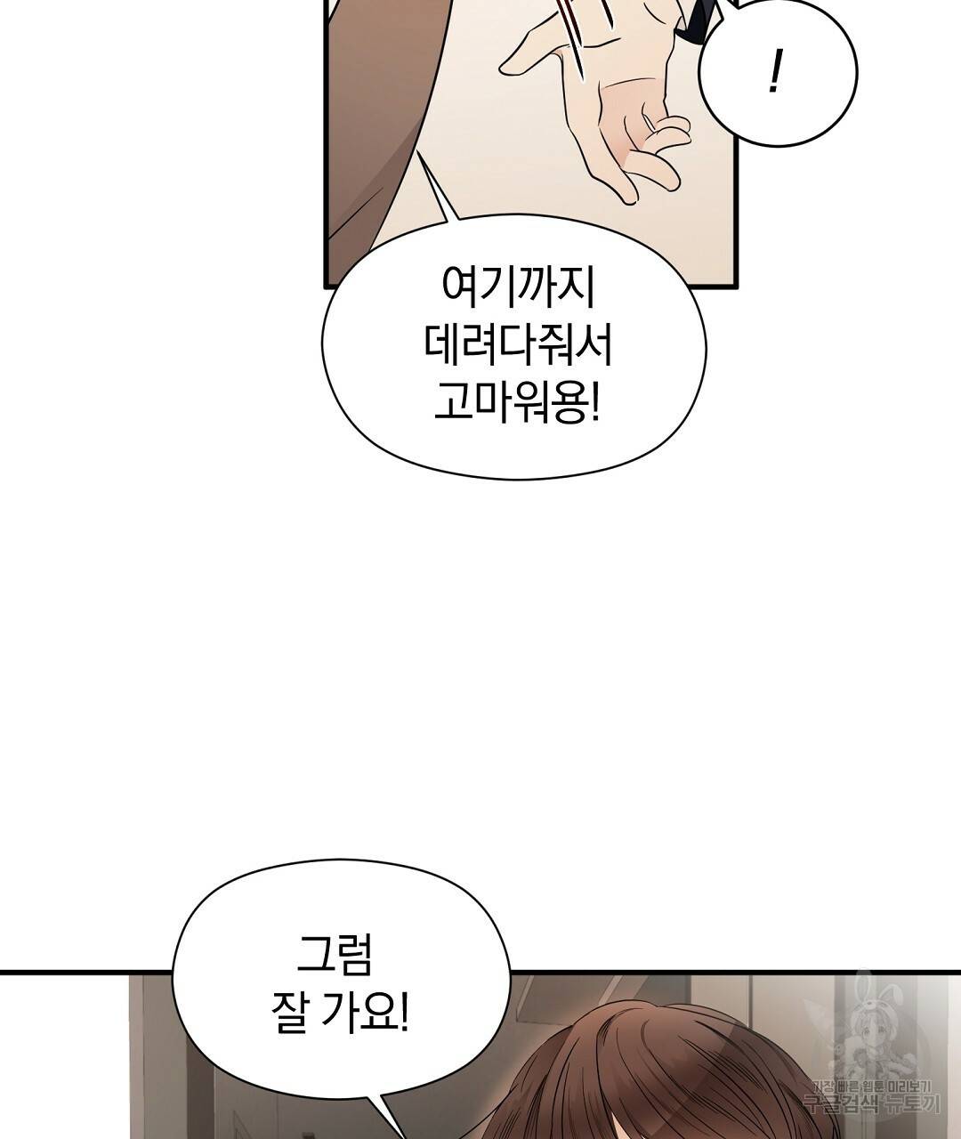 언더독 커넥션 5화 134