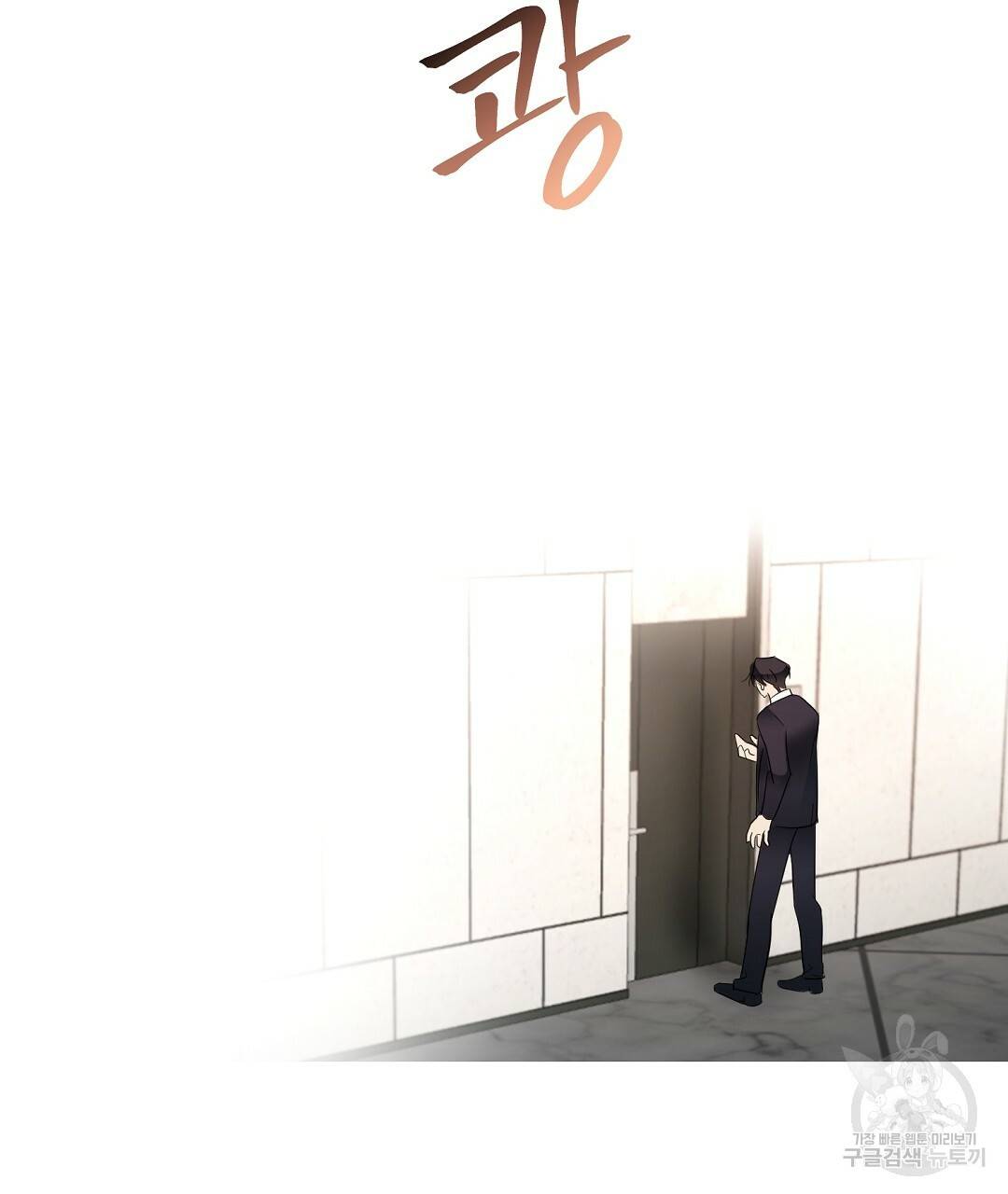 언더독 커넥션 5화 138