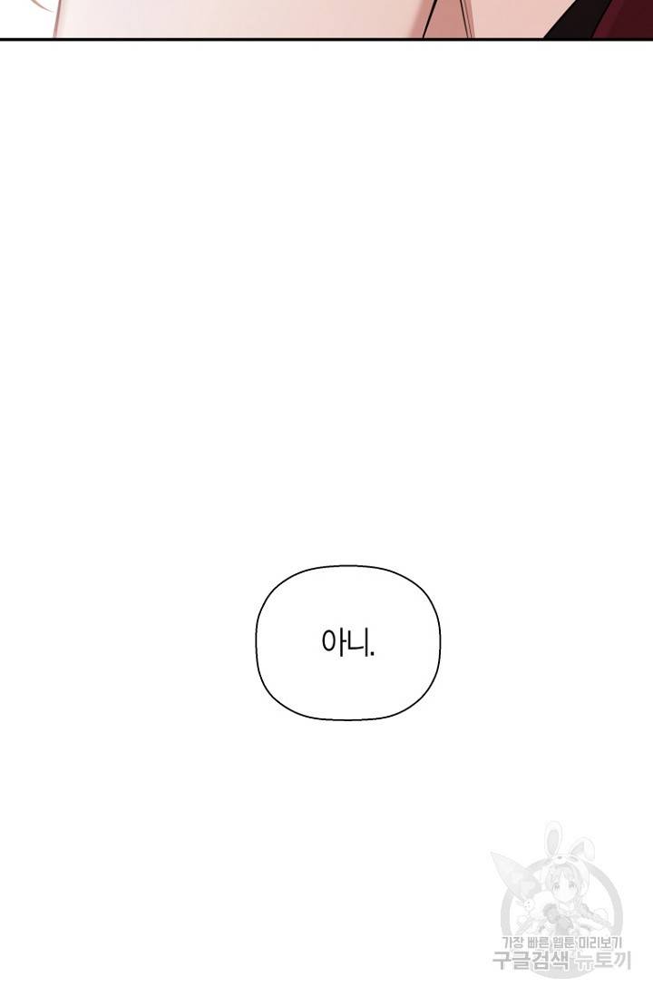 이방인(BL) 33화 5