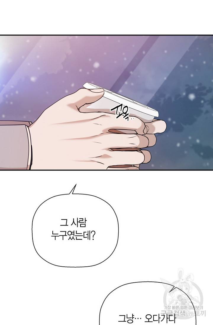 이방인(BL) 33화 7