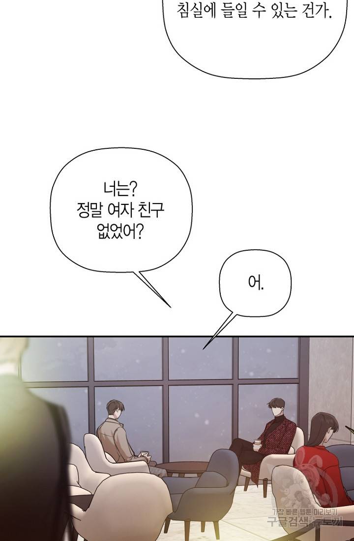 이방인(BL) 33화 9