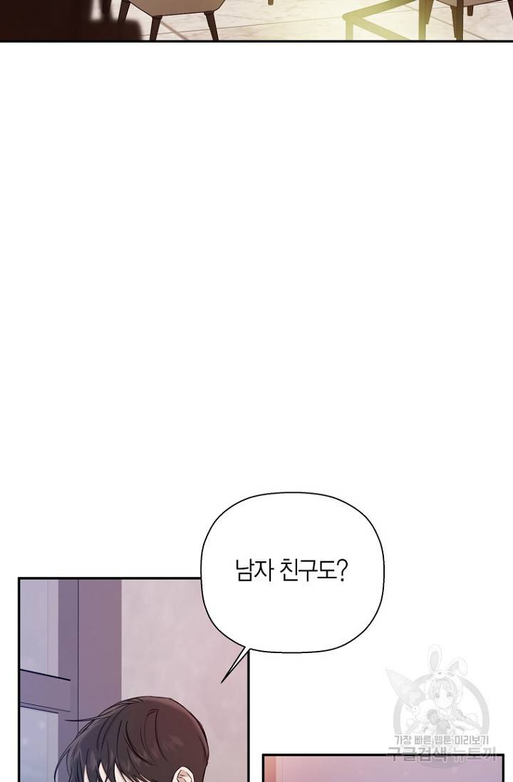 이방인(BL) 33화 10