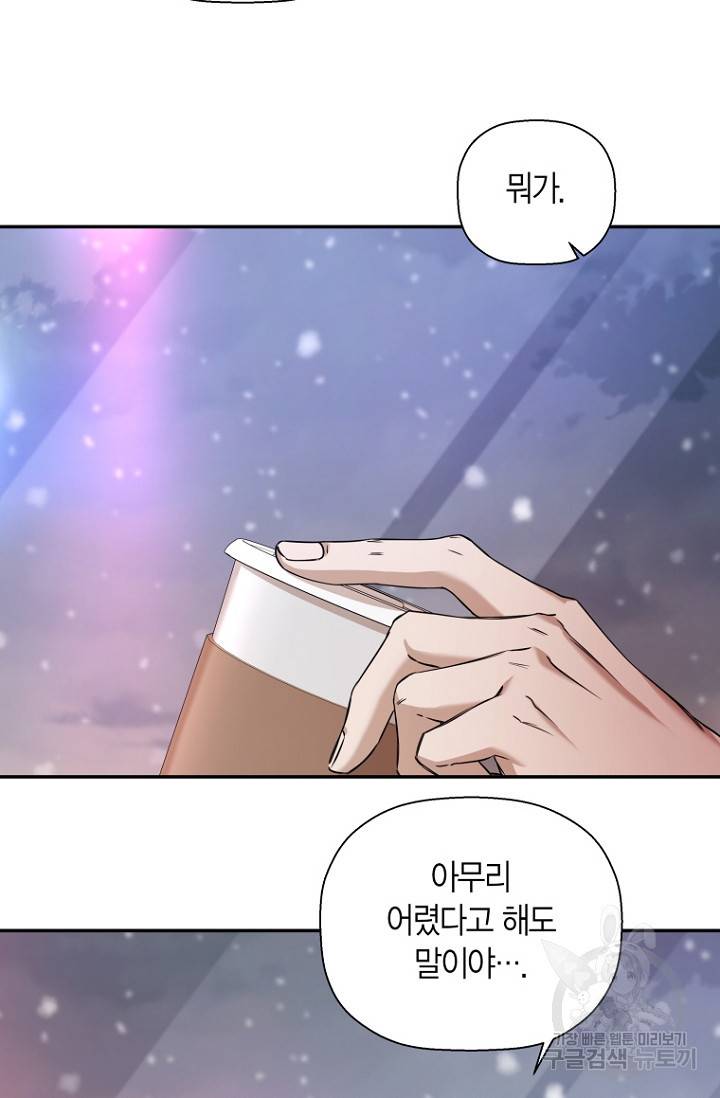 이방인(BL) 33화 12