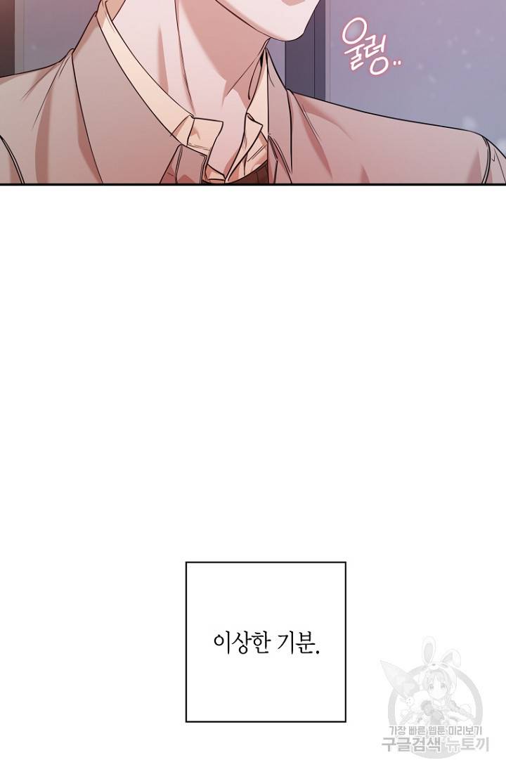 이방인(BL) 33화 14