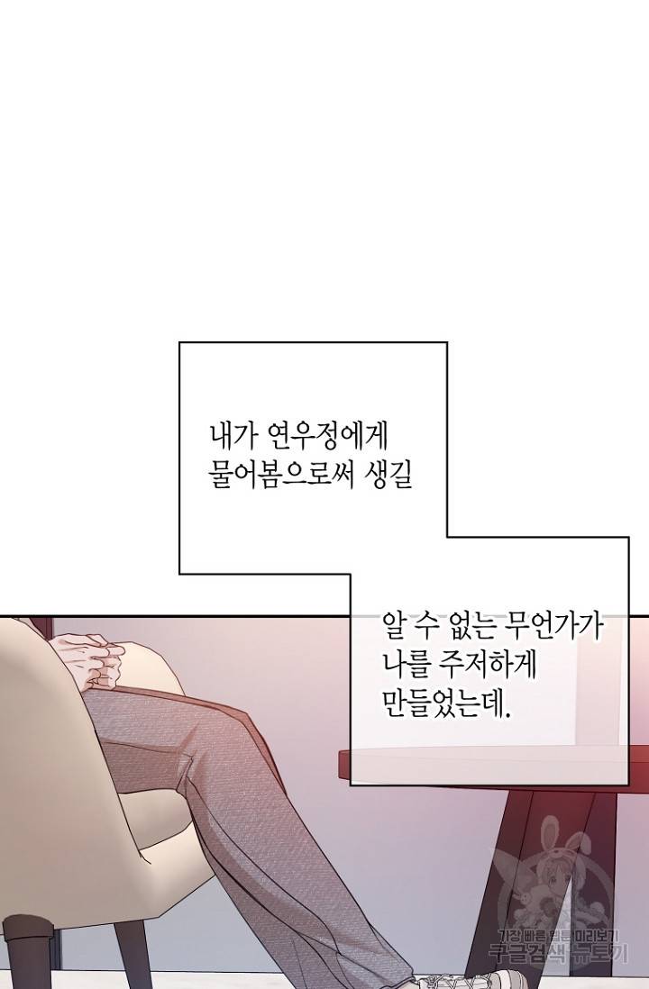 이방인(BL) 33화 15