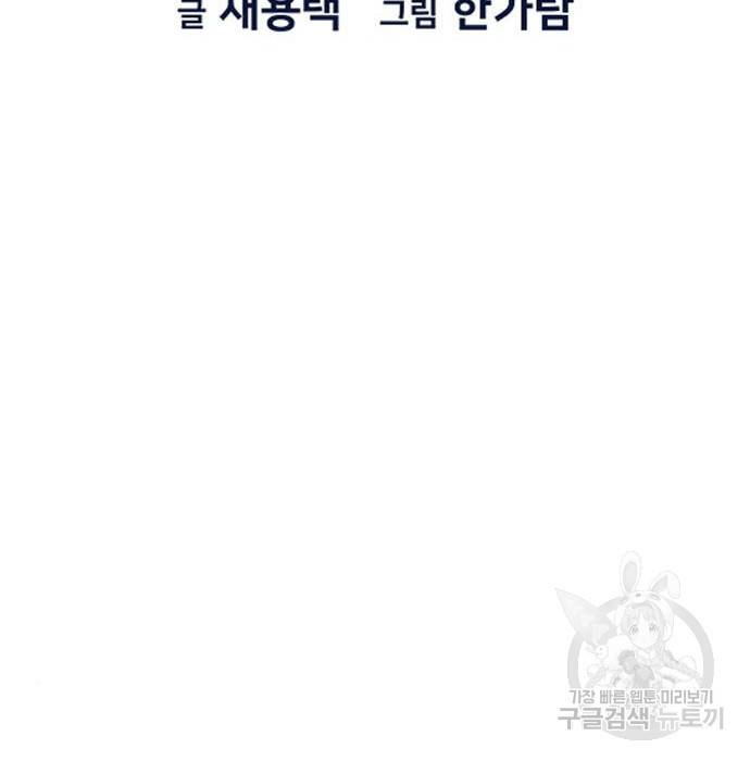 참교육 84화 21