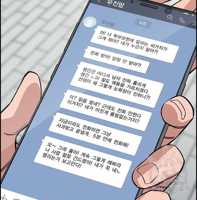 참교육 84화 23