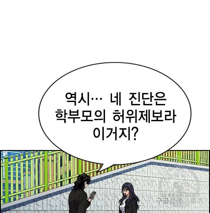 참교육 84화 25