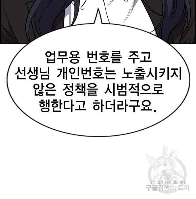참교육 84화 31