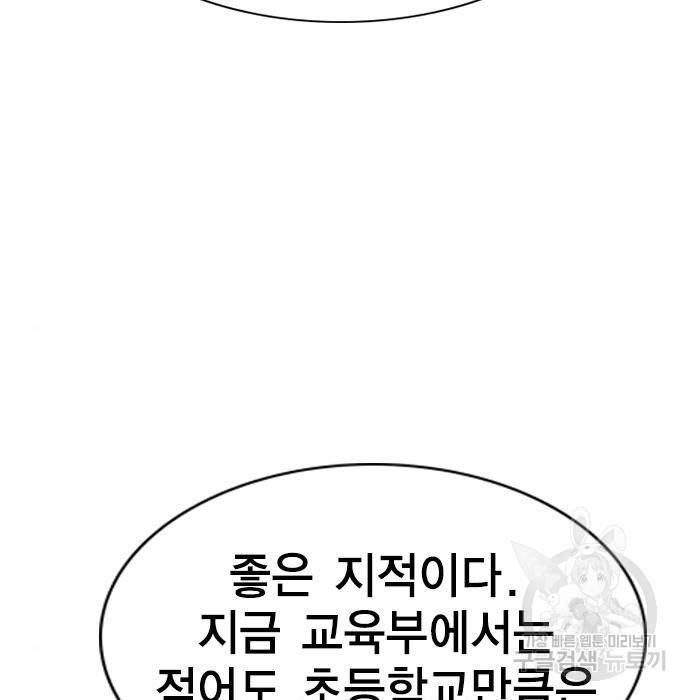 참교육 84화 34