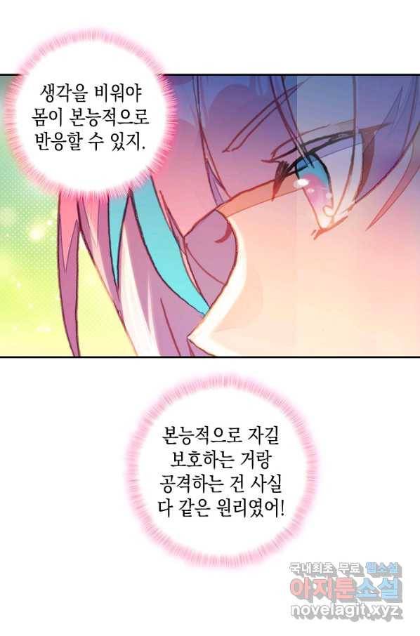 G 혼자만 레벨업 156화 3