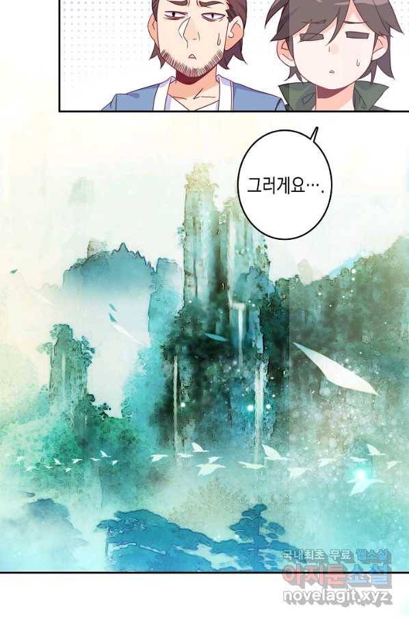 G 혼자만 레벨업 156화 5