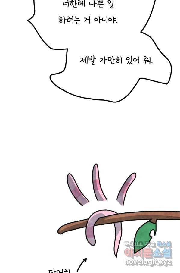 정신병동에도 아침이 와요 145화 4