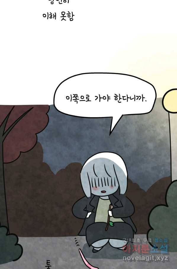 정신병동에도 아침이 와요 145화 5