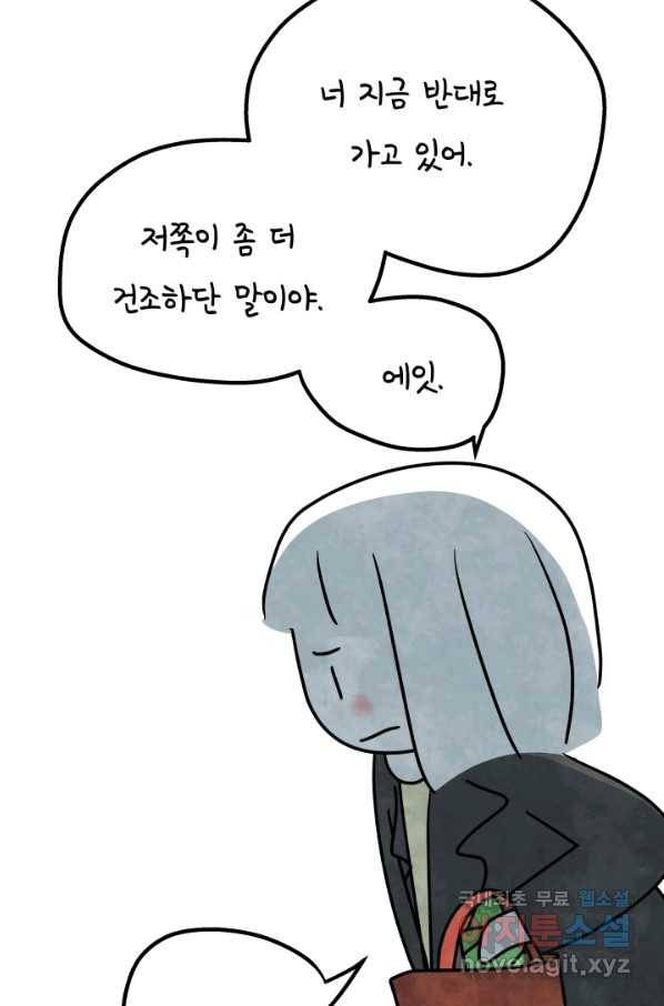 정신병동에도 아침이 와요 145화 7