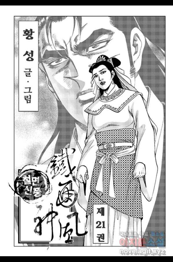 철면신풍 42화 2