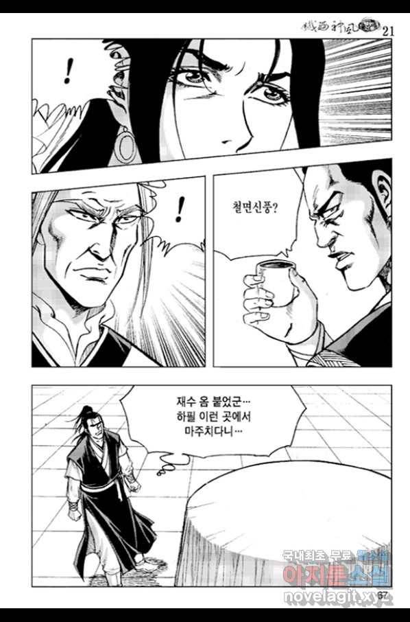 철면신풍 42화 8