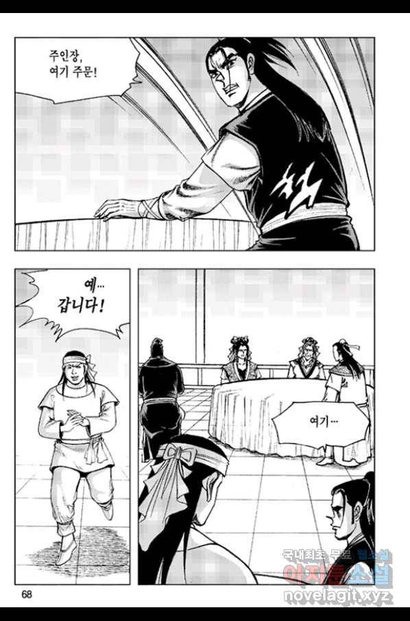 철면신풍 42화 9