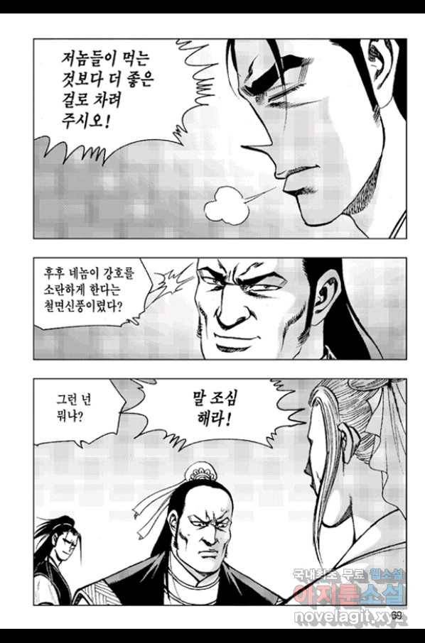 철면신풍 42화 10
