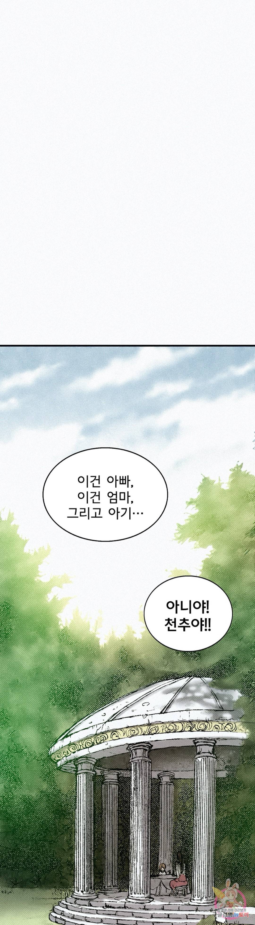 천추 68화 8