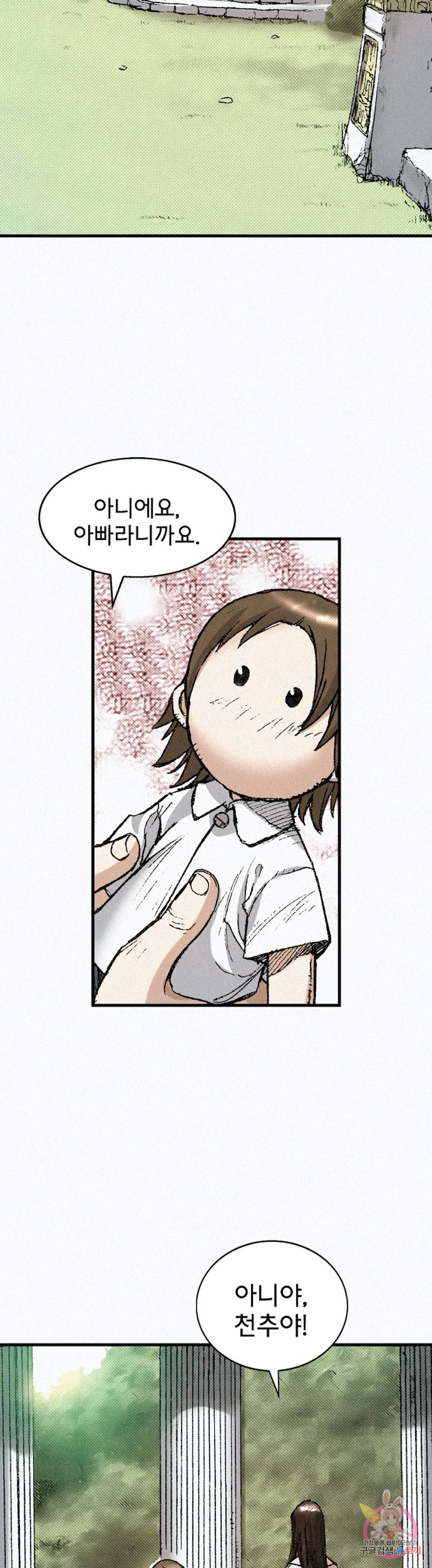 천추 68화 9