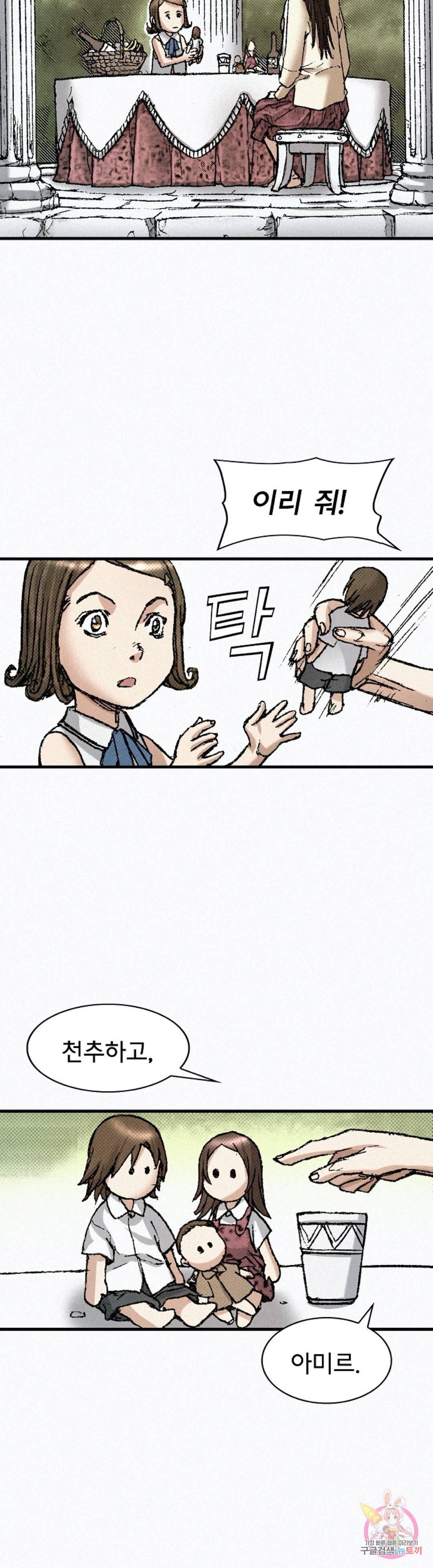 천추 68화 10