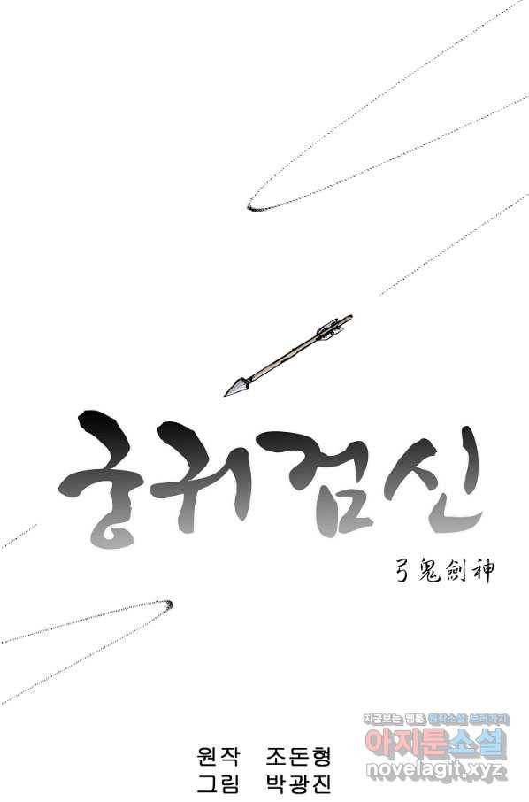 궁귀검신(카카오) 외전 7화 1