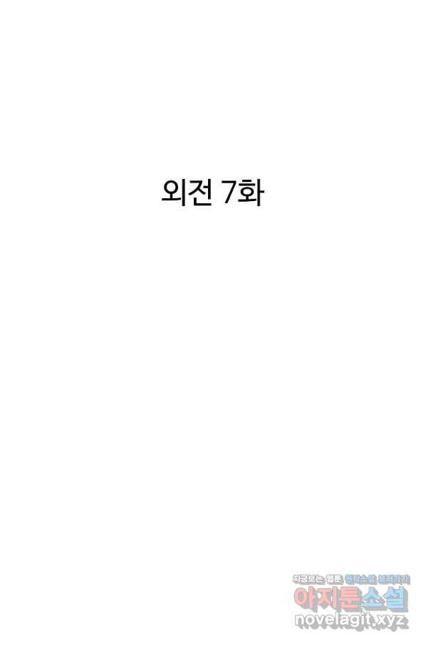 궁귀검신(카카오) 외전 7화 2