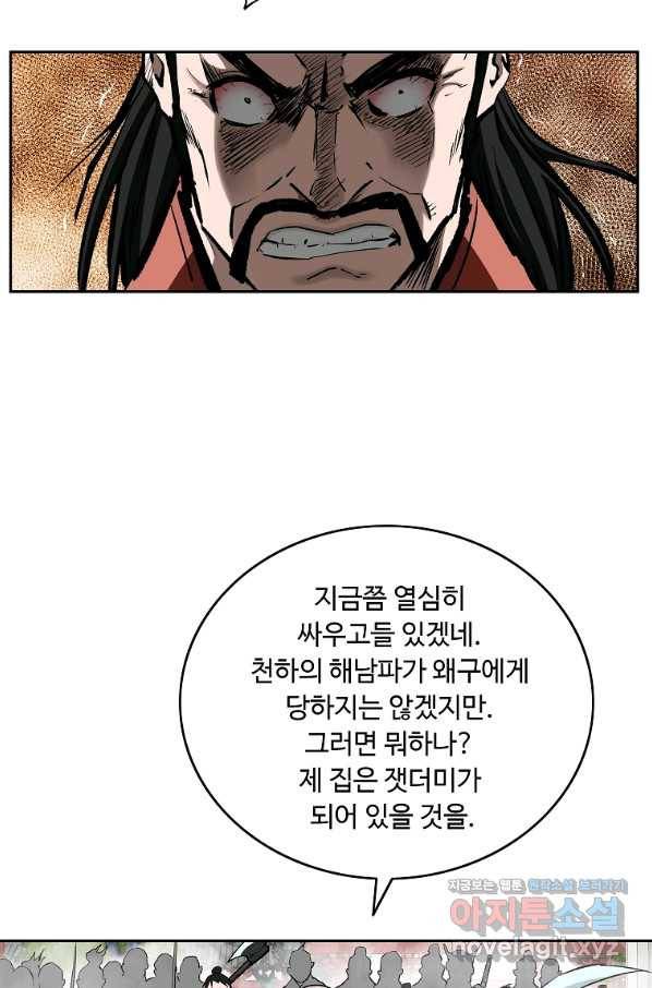 궁귀검신(카카오) 외전 7화 14