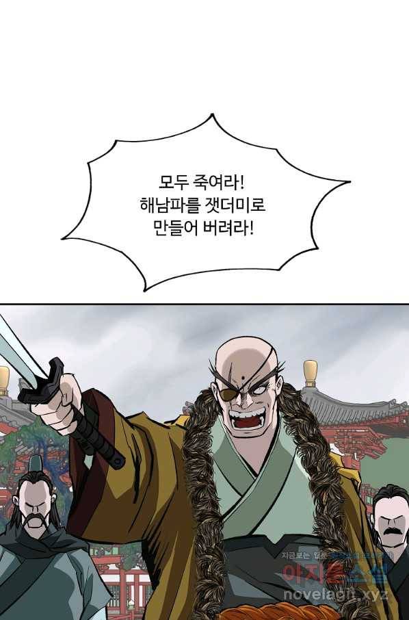 궁귀검신(카카오) 외전 7화 20