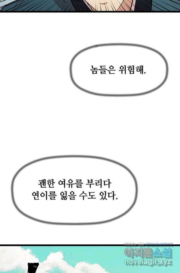 학사귀환 112화 4