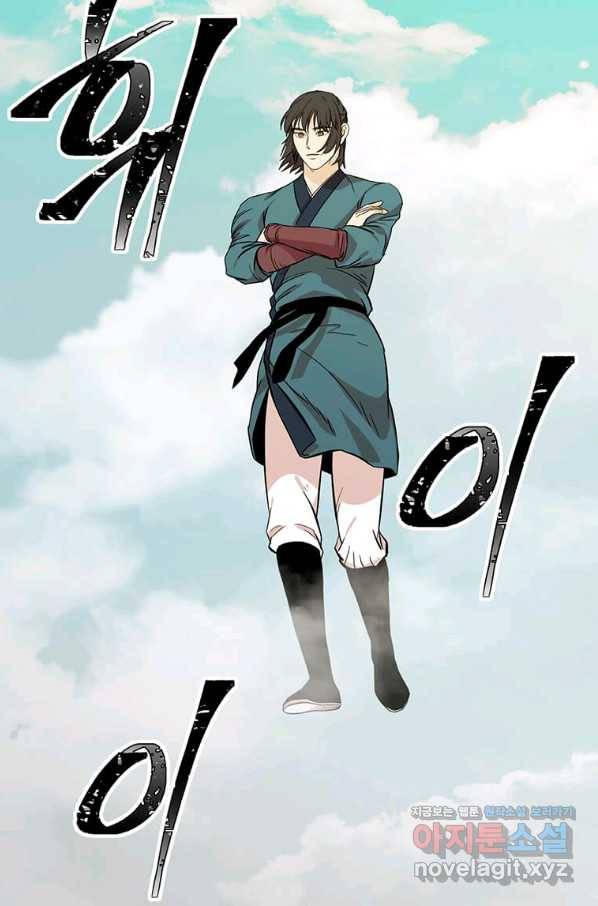 학사귀환 112화 5