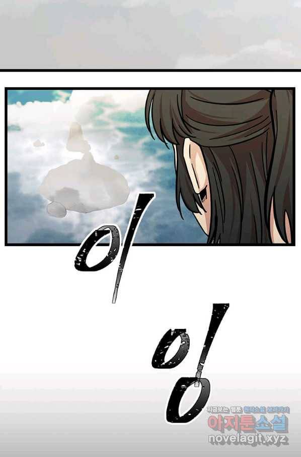 학사귀환 112화 6