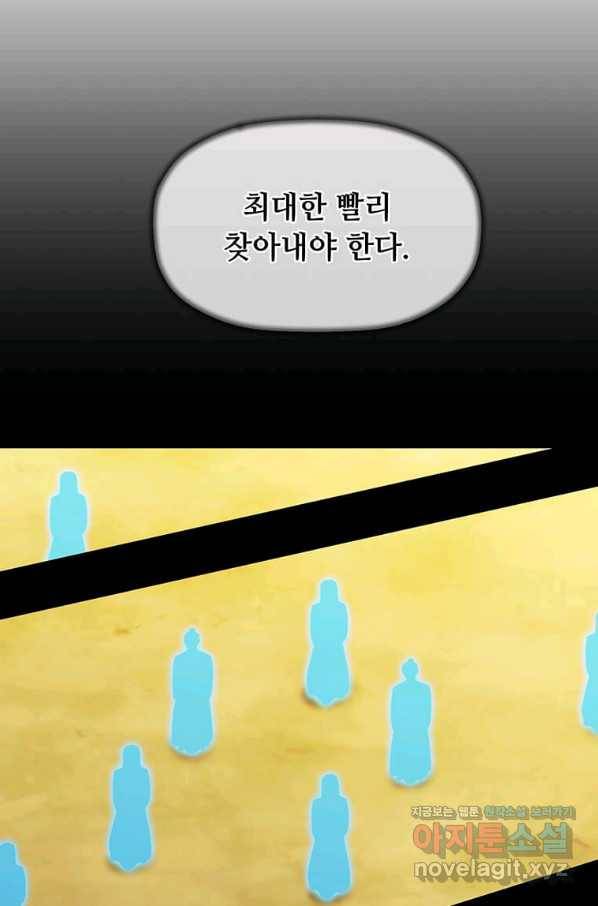 학사귀환 112화 7