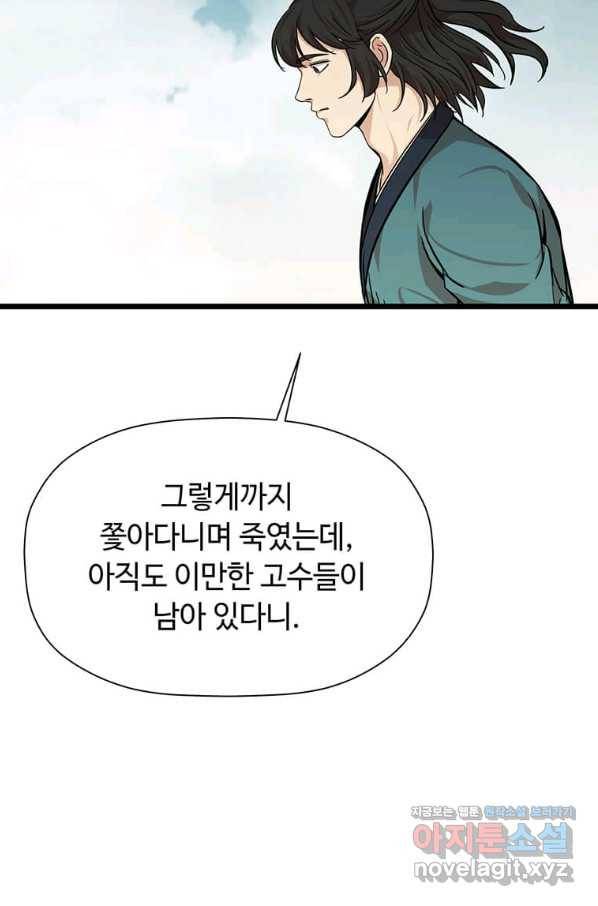 학사귀환 112화 15