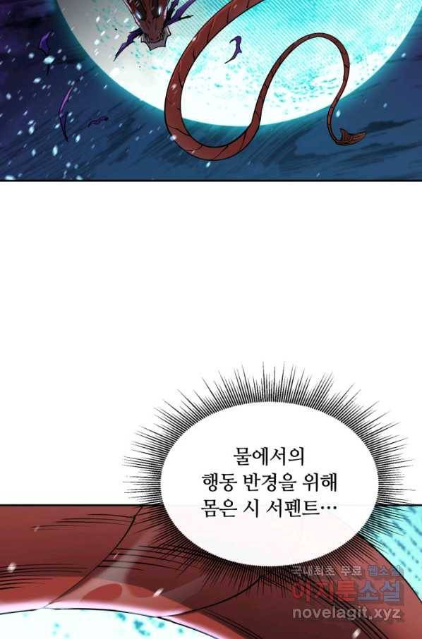 먹을수록 강해짐 56화 2