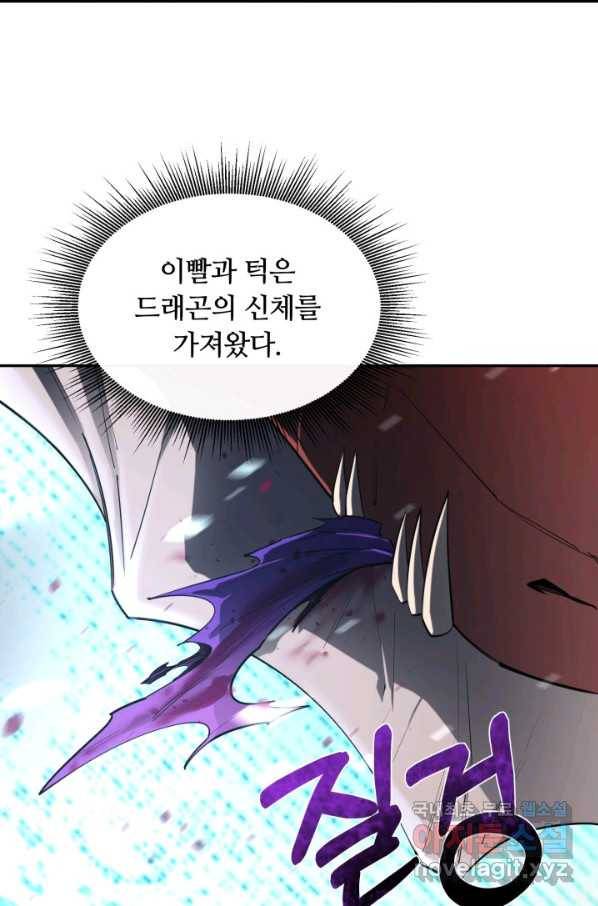 먹을수록 강해짐 56화 4