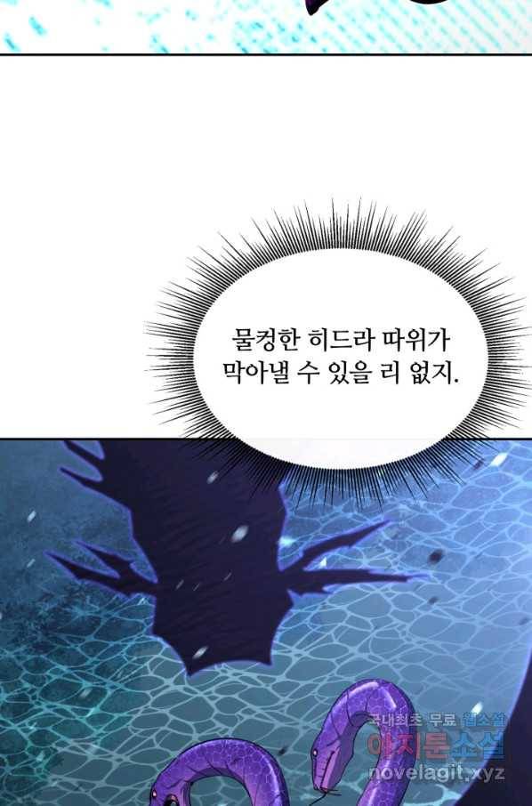 먹을수록 강해짐 56화 5