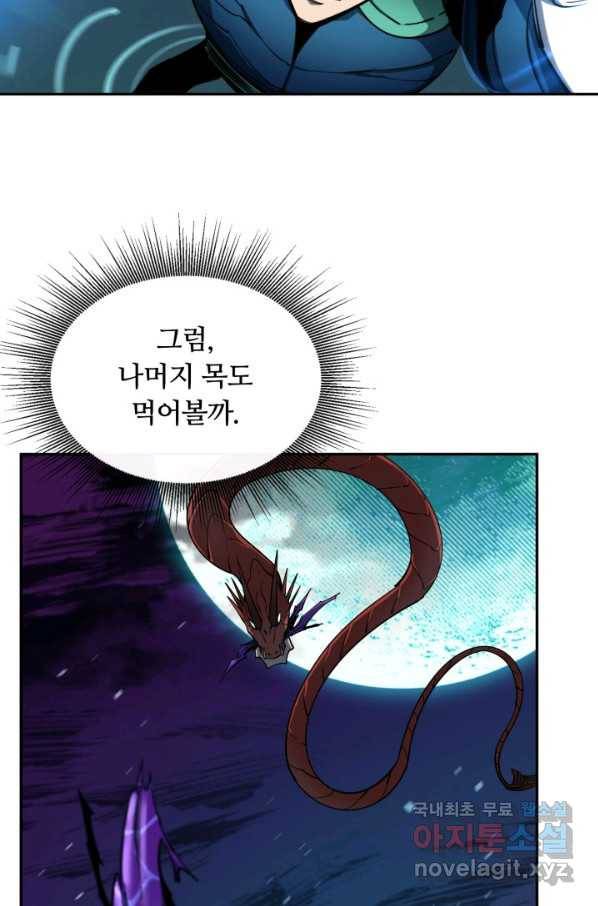 먹을수록 강해짐 56화 8