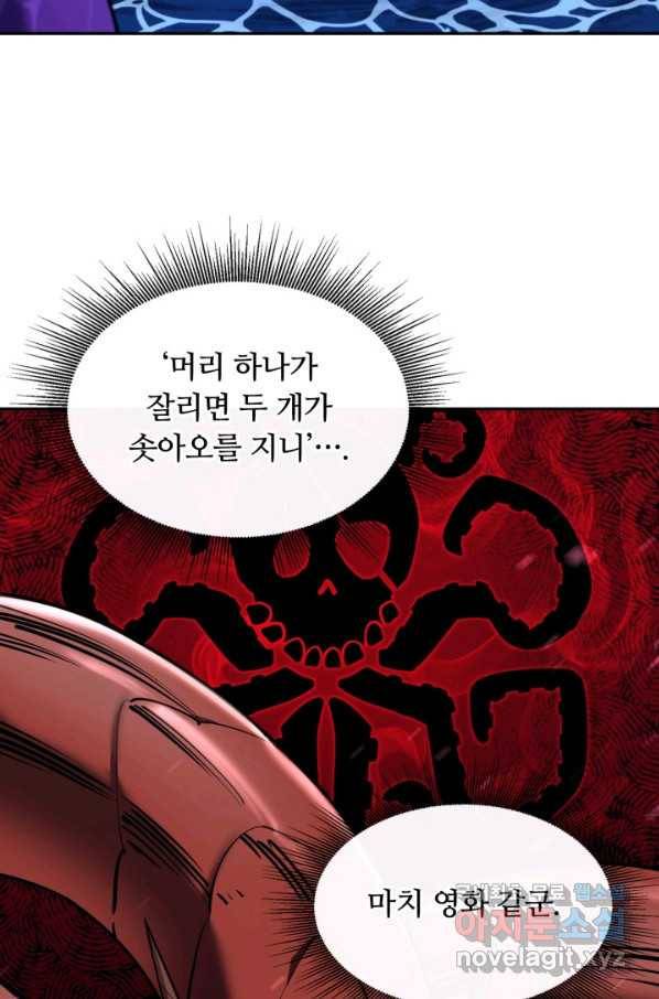 먹을수록 강해짐 56화 13