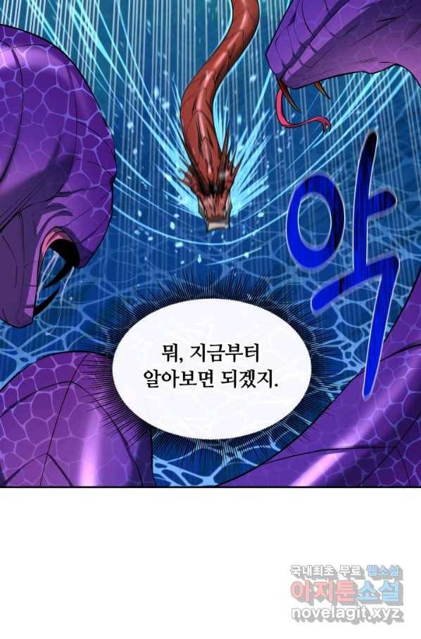 먹을수록 강해짐 56화 17