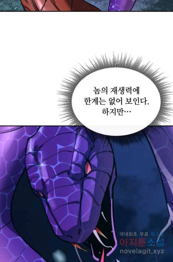먹을수록 강해짐 56화 26